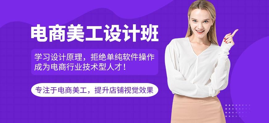 东莞电商美工设计培训