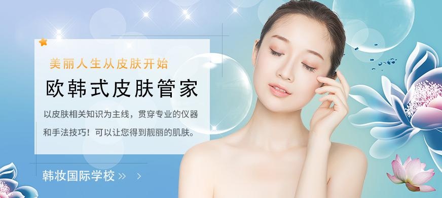 皮肤管理培训
