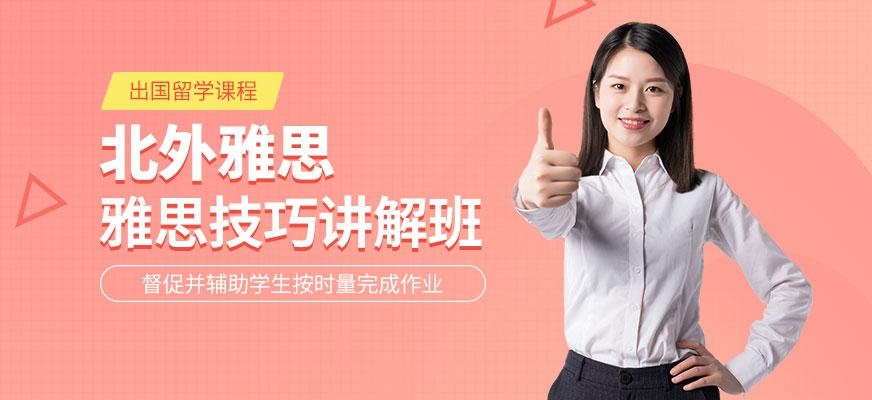 北外雅思一对一