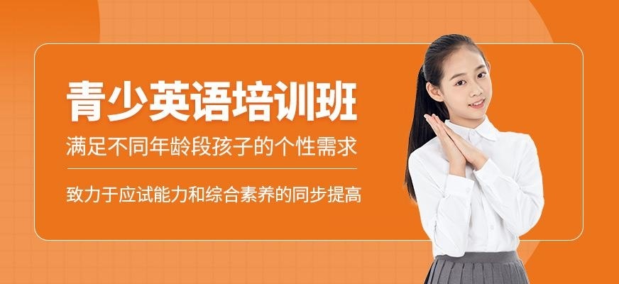 福州青少年英语培训