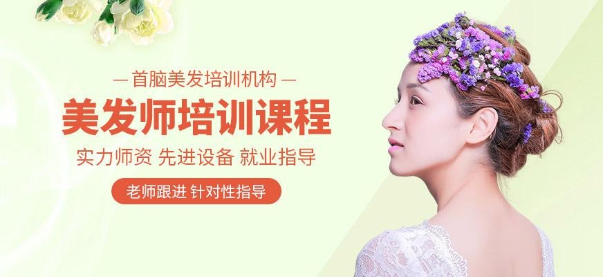 首脑美发技能培训机构