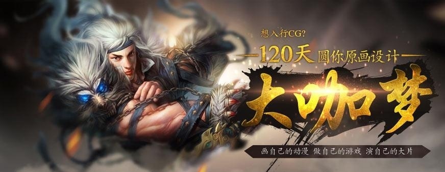 深圳原画设计培训