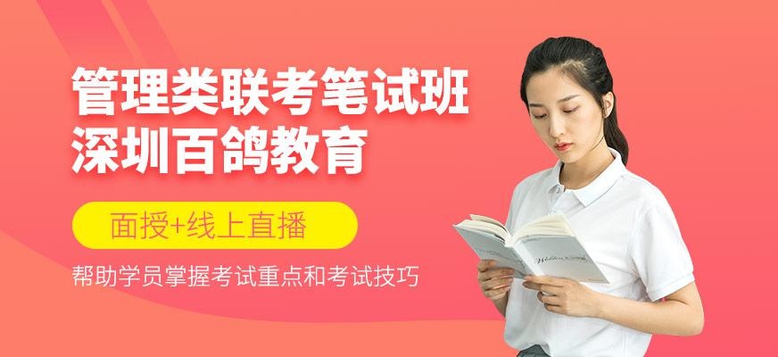管理类联考笔试全程班