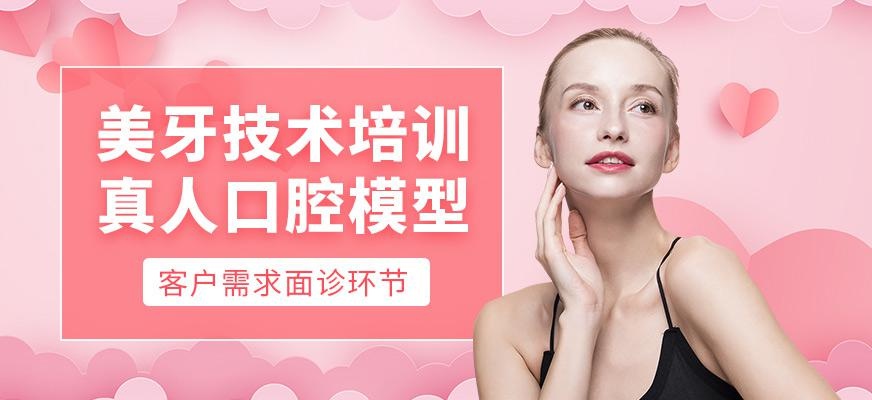 美牙技术培训