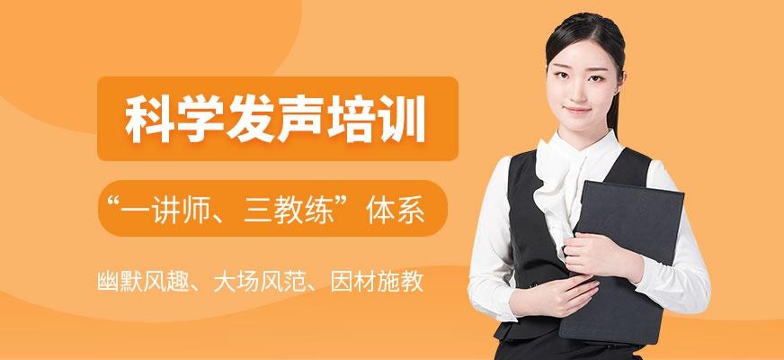 科学发声培训课程