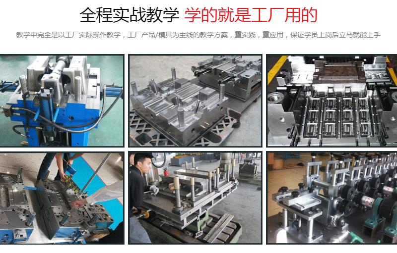 大连哪里学模具设计好