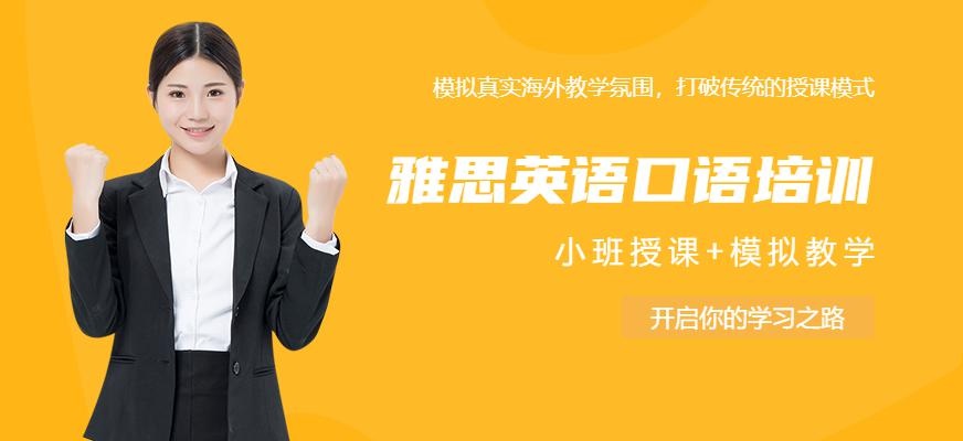 雅思培训基础班6分课程