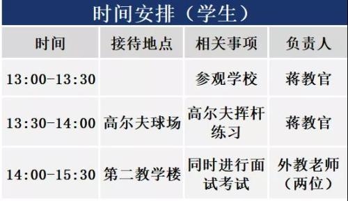 美华学校UIA 校园开放日学生到校安排.jpg