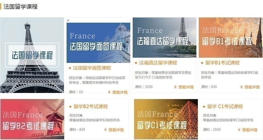 欧风小语种法国留学培训 欧风小语种法国留学培训
