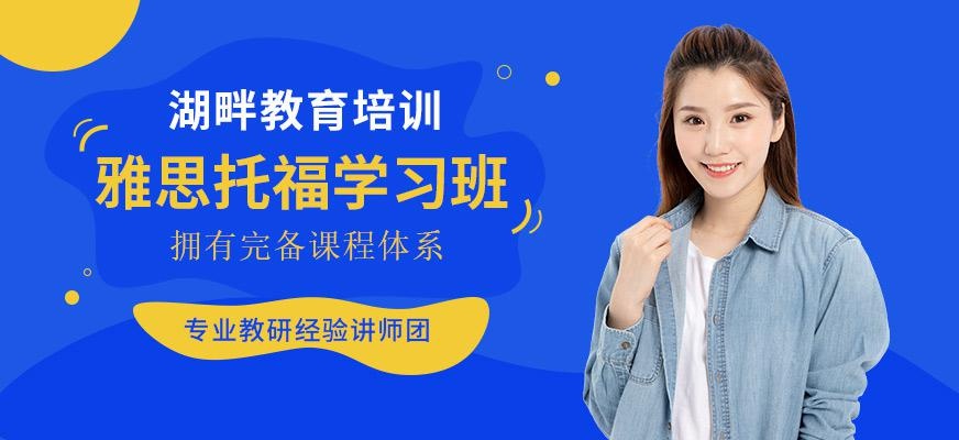 雅思托福学习班