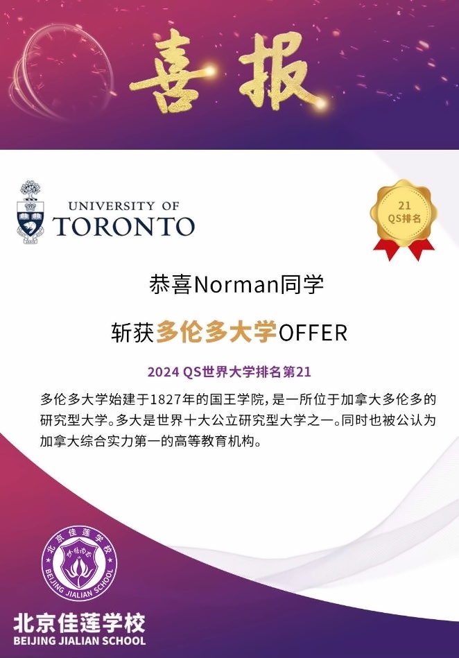 北京四中国际课程佳莲校区offer