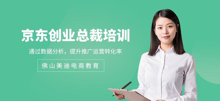 京东商城运营培训