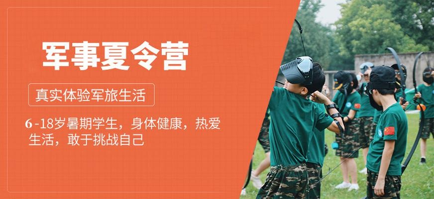 夏令营