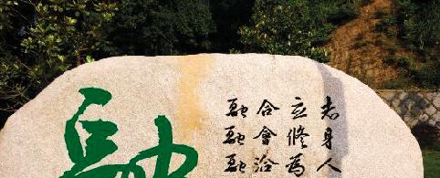 临安昌化职业高级中学