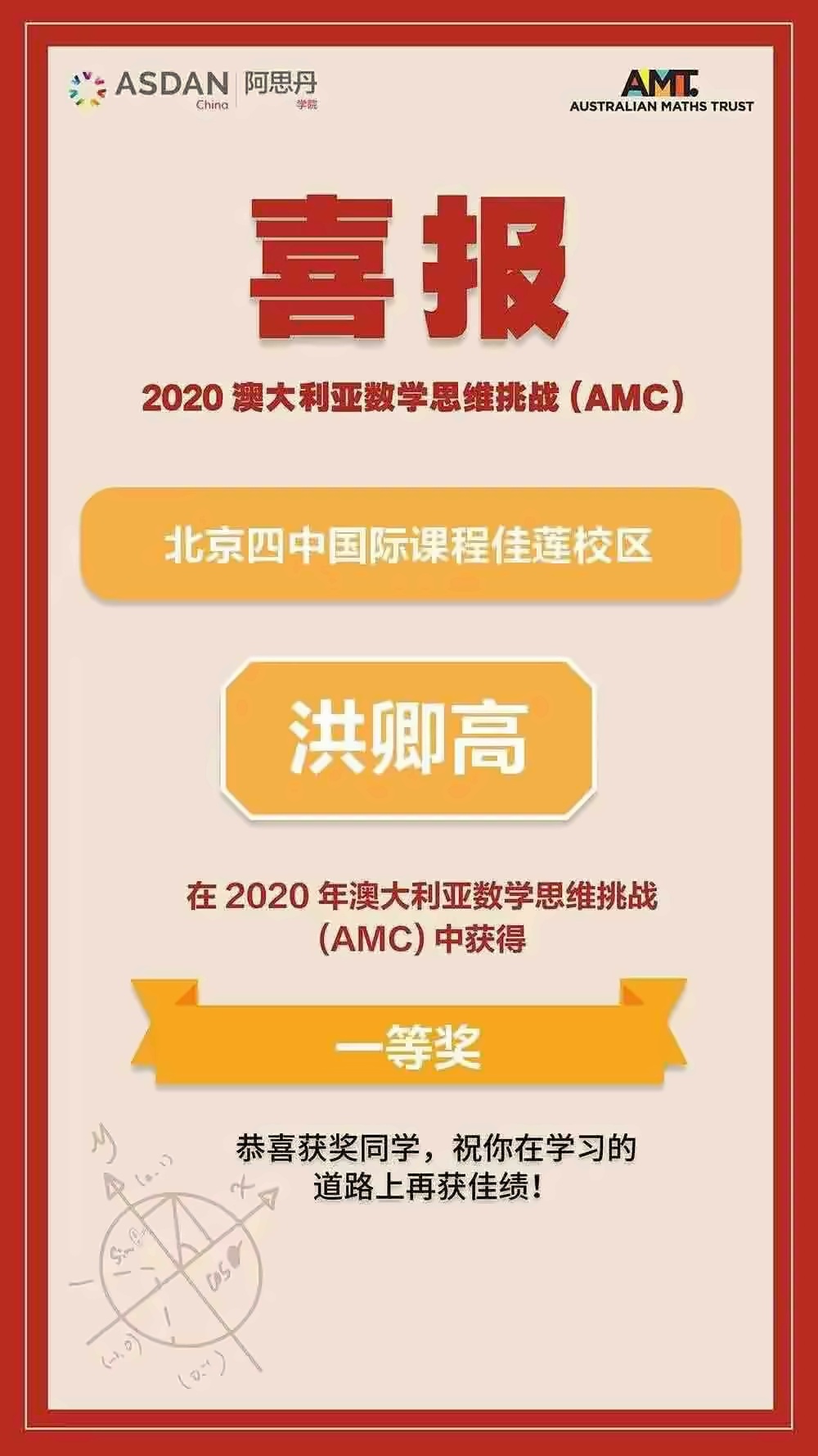 北京四中国际课程佳莲校区