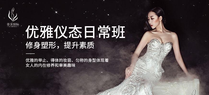 深圳优雅仪态培训