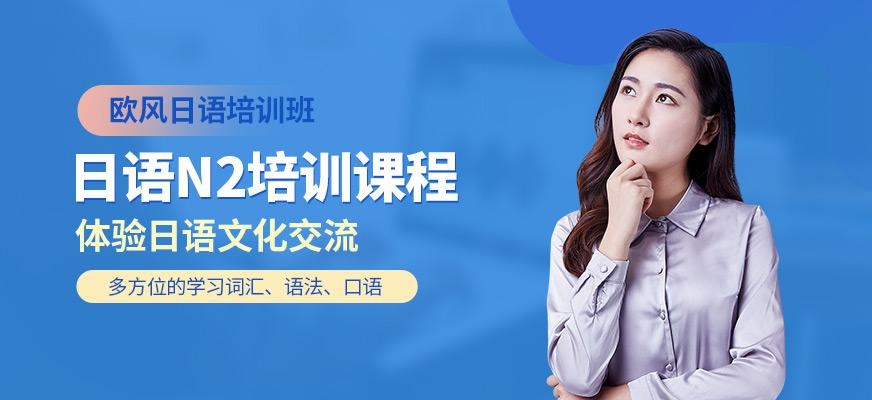 厦门日语n2考试培训