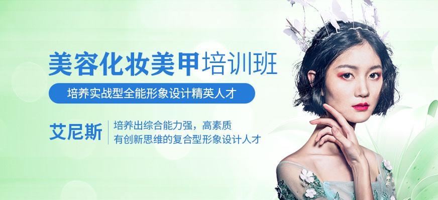 美容化妆美甲课程