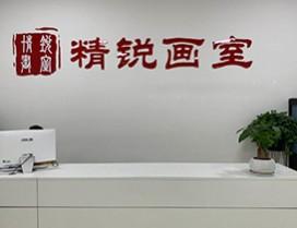 郑州精锐画室