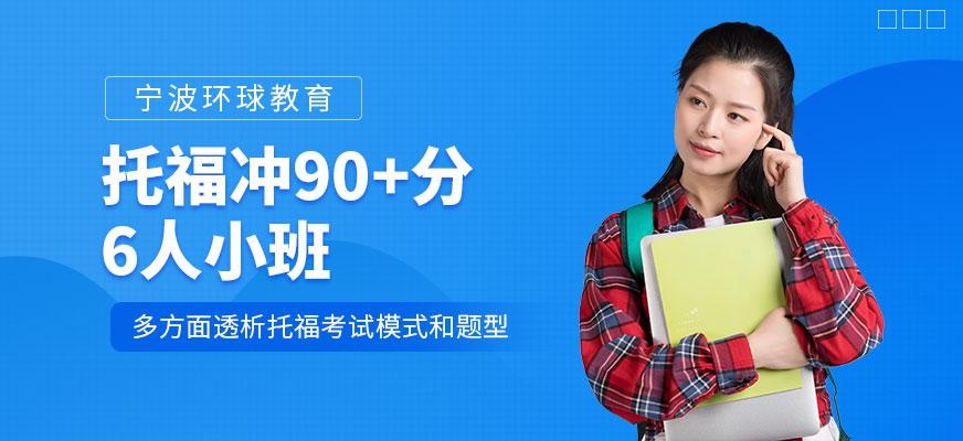 托福60冲90+分班