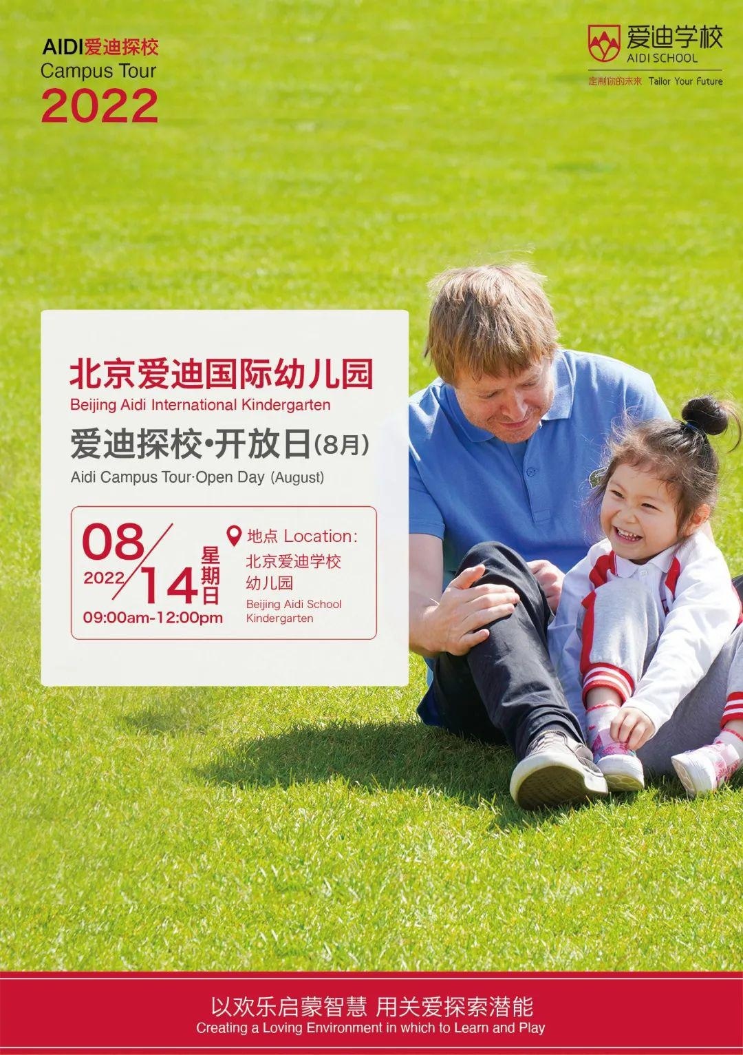 北京爱迪学校
