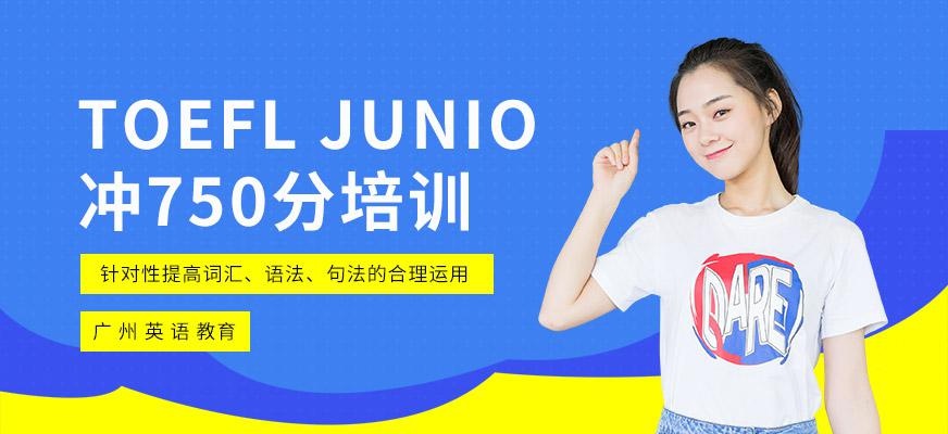 toefl junior培训班配图