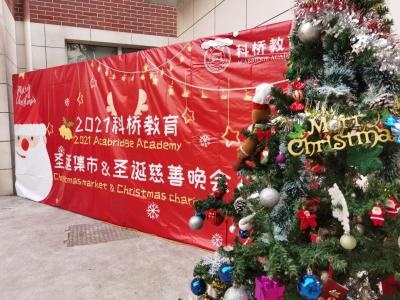 上海科桥国际高中2021圣诞节活动.jpg