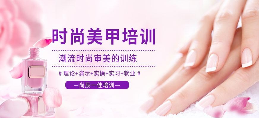 重庆美甲课程培训