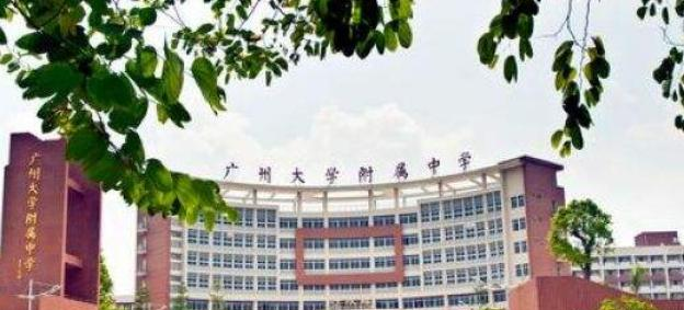 广州大学附属中学2021年学费、收费多少