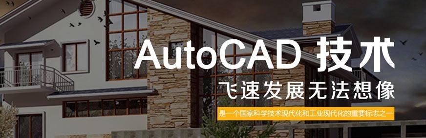 廣州autoCAD培訓