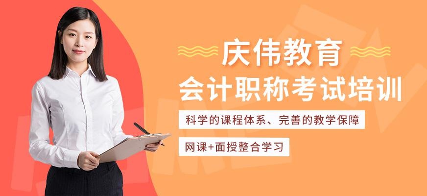 会计职称考试培训机构