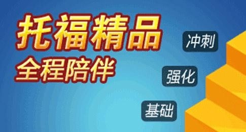 托福英语写作VIP6人突破班