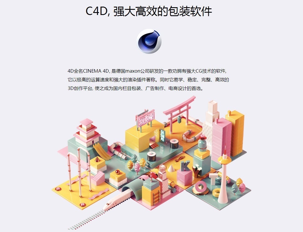 天津C4D培训