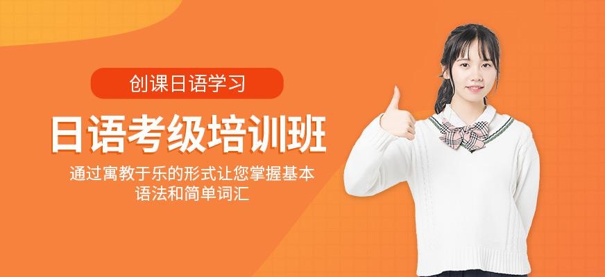 日语考级培训课程