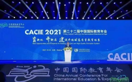 中国国际教育年会.jpg