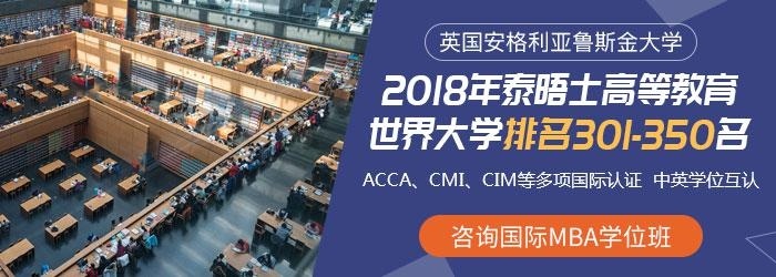 英国安格利亚鲁斯金大学MBA