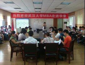 武汉华章MBA