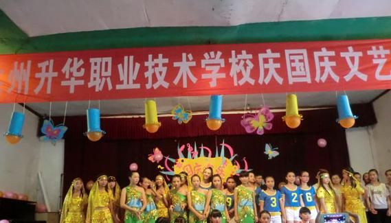 达州升华职业技术学校