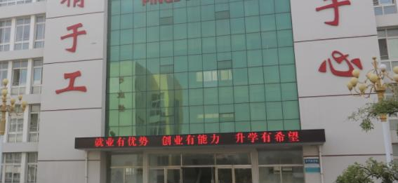 平度市技师学院