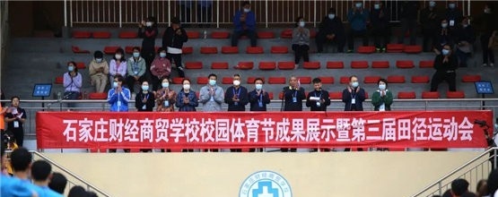 石家庄财经商贸学校