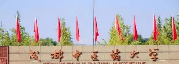 往年高考多少分可以上成都中医药大学？（2023年参考）