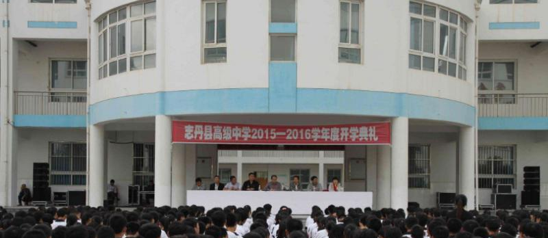 志丹县高级中学2020年报名条件、招生要求、招生对象