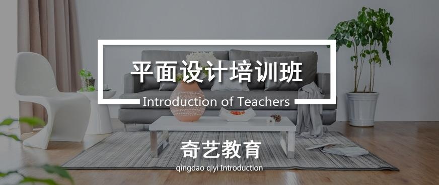 青岛市平面设计学校