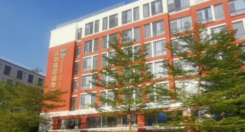 瑞得福国际学校2023年报名时间2