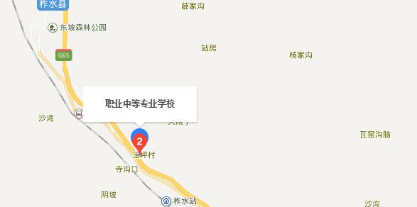 柞水职业中等专业学校