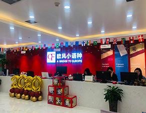 公司前台