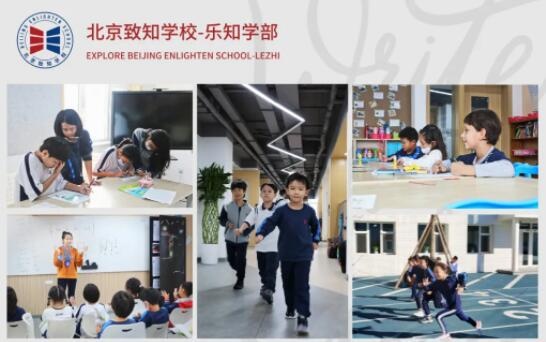 北京致知学校