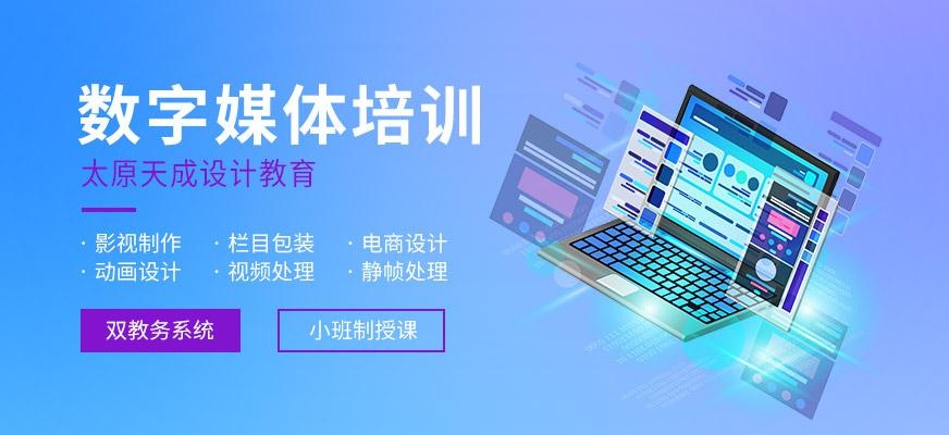 数字媒体培训