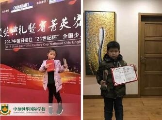 枫华学子荣获中国日报社