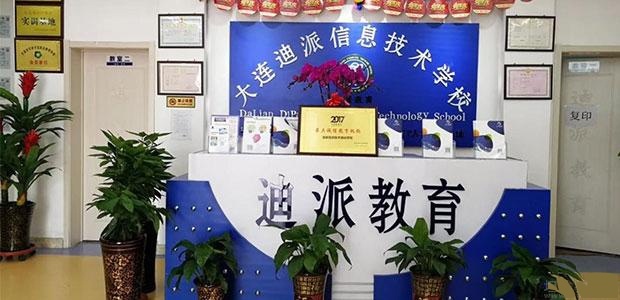 大连迪派会计培训